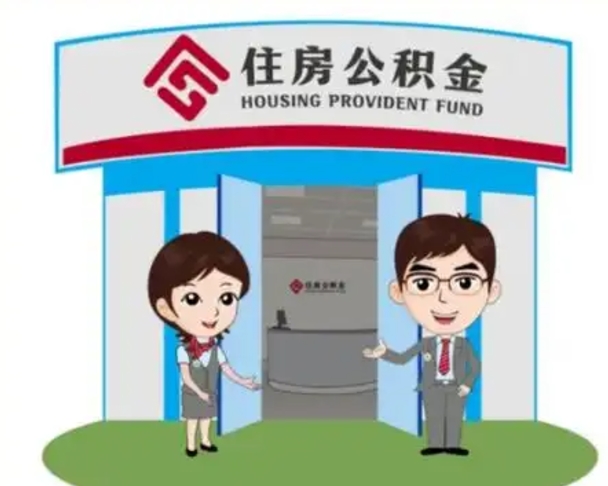怒江个人公积金怎么提出来（住房公积金个人怎么提取余额）